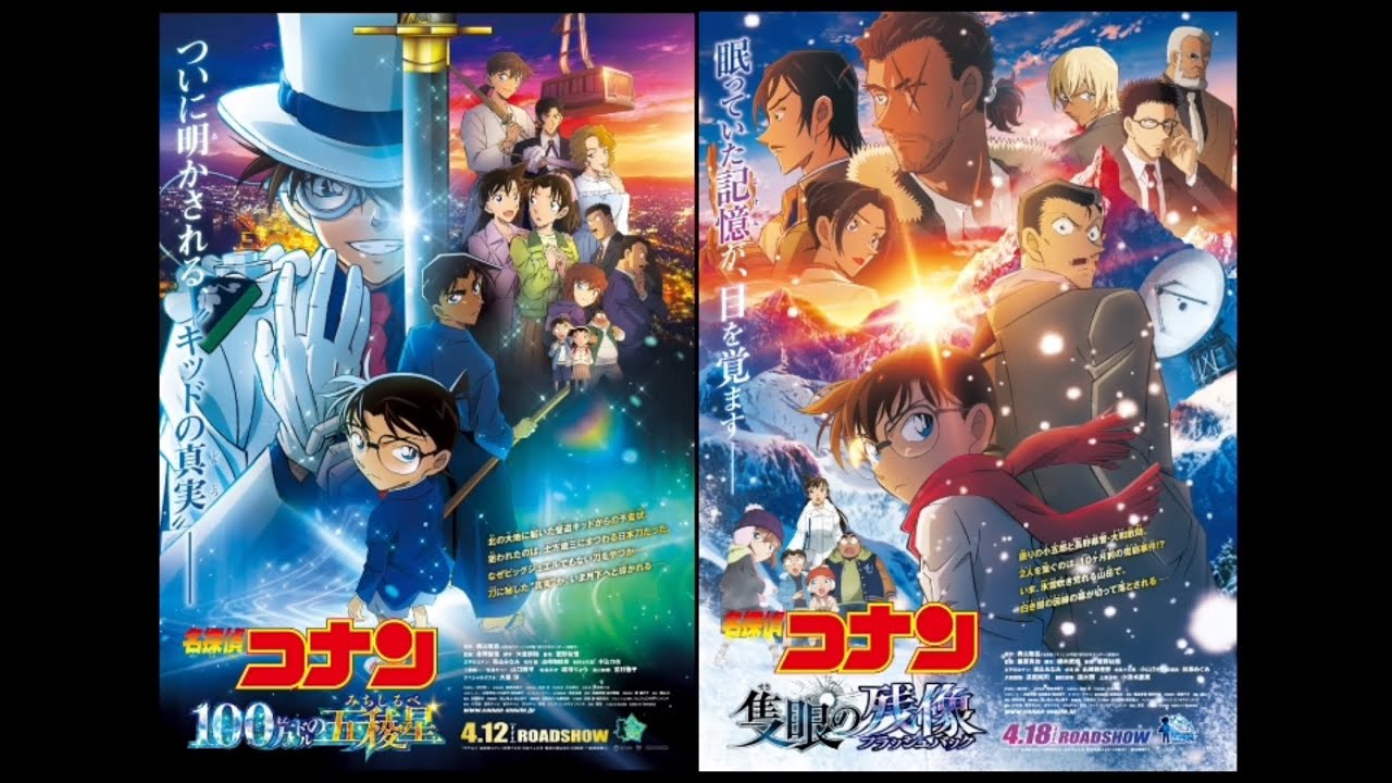名探偵コナンメインテーマ 同時再生（100万ドルの五稜星×隻眼の残像）