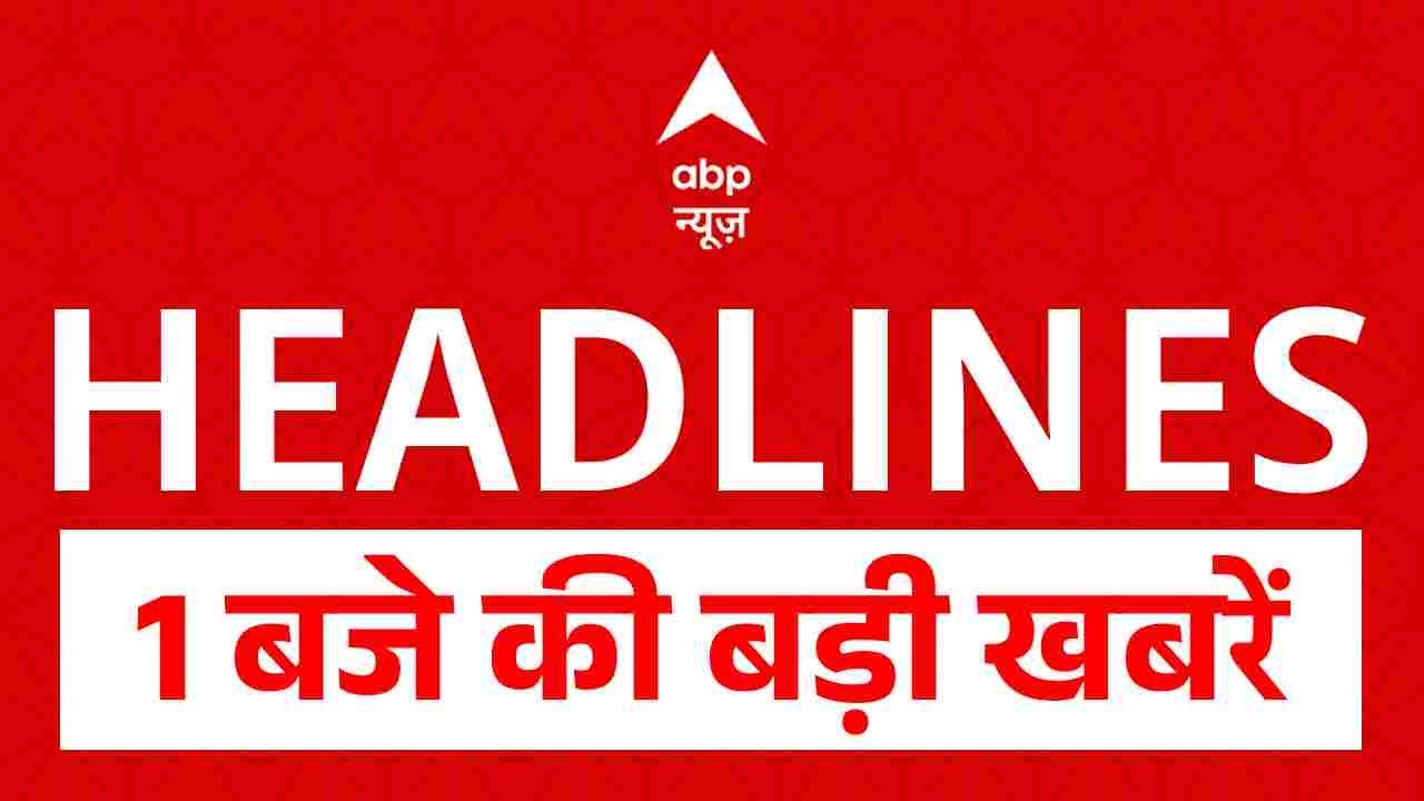 Top News: 1 बजे की बड़ी खबरें | Iran Vs Israel | Trump | Benjamin Netanyahu | Shankaracharya | ABP