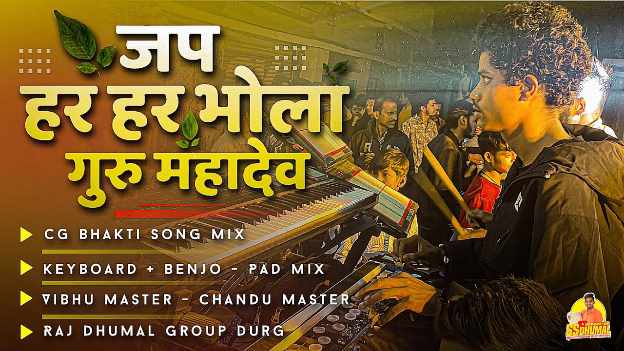 Fast Motion में सुनो 🔥 Jap Har Har Bhola Cg Song | Dj Dhumal | Keyboard | Raj Dhumal Durg