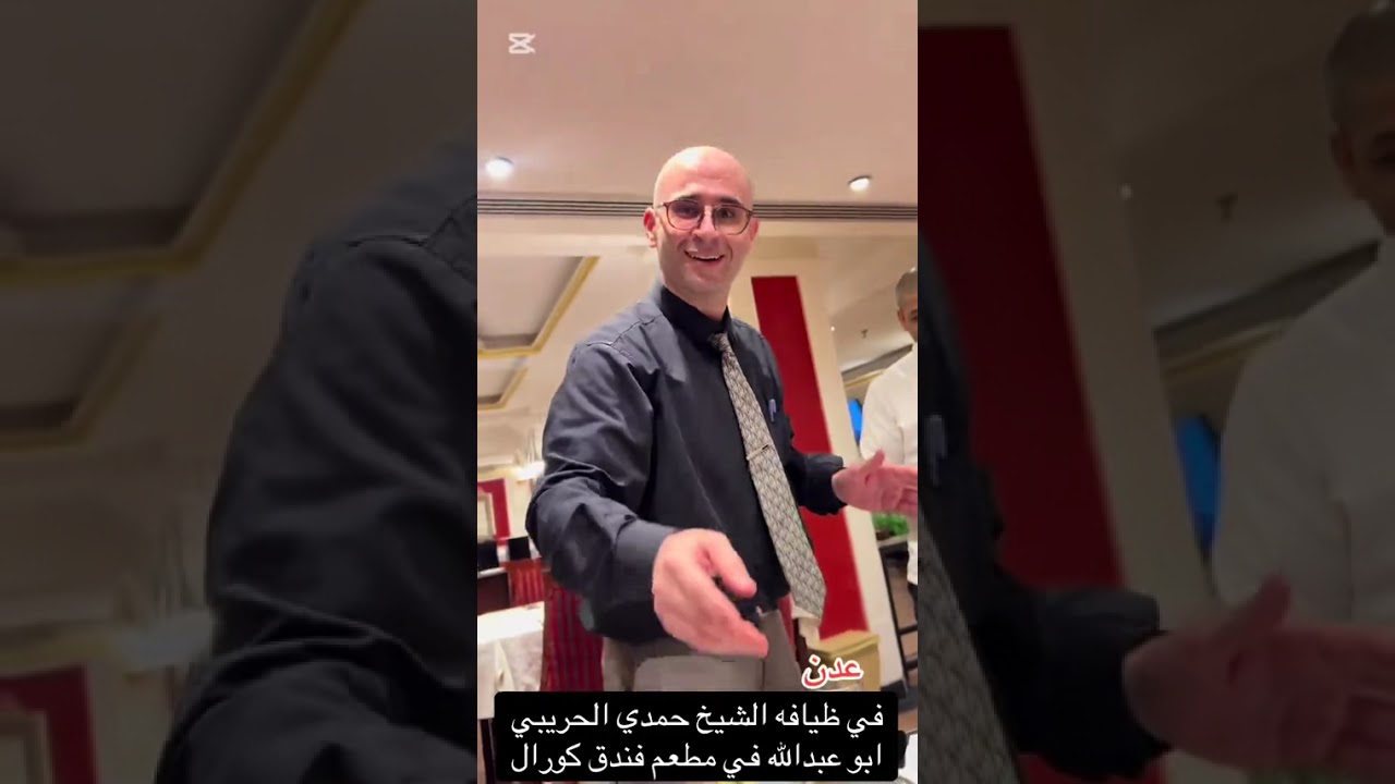 في ظيافه الشيخ حمدي مدير فندق كورال في عدن