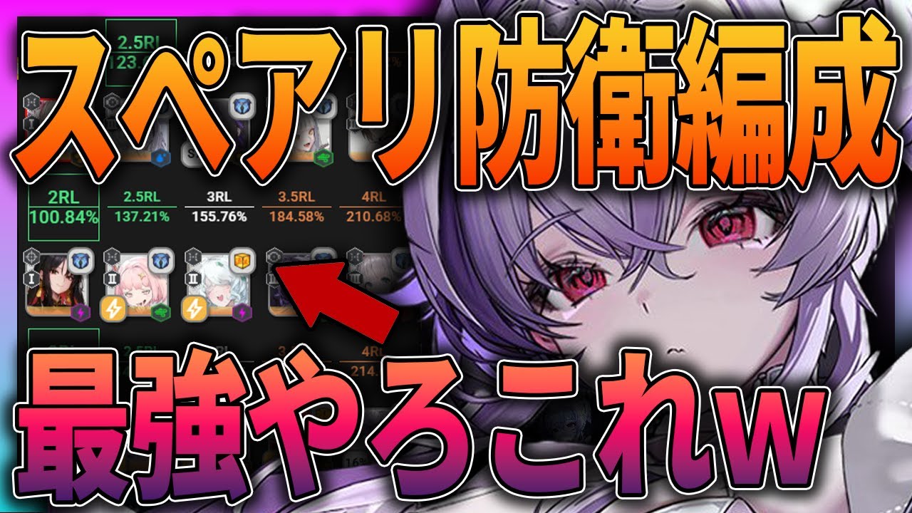 【メガニケ】この防衛編成最強やろｗ