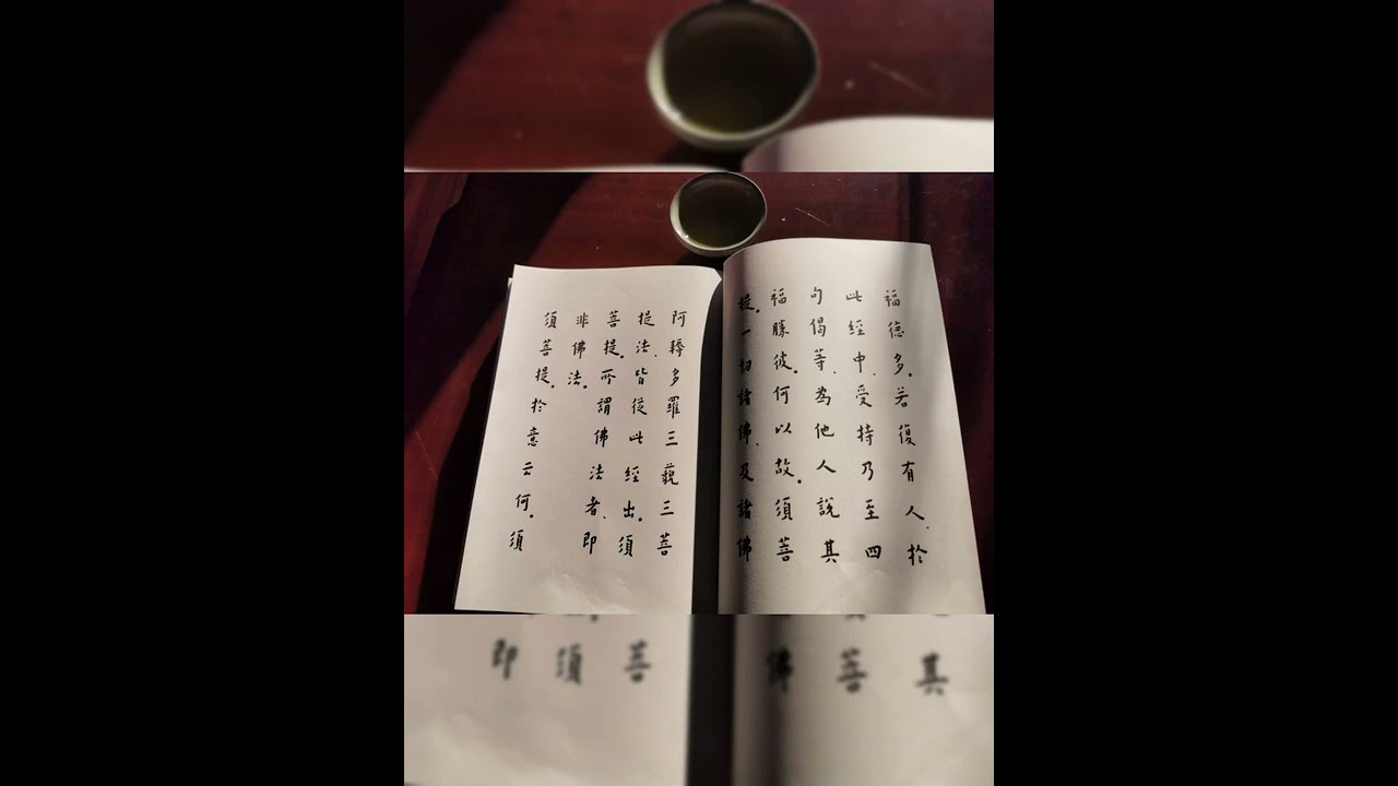 金剛經／台語／楊渡誦讀