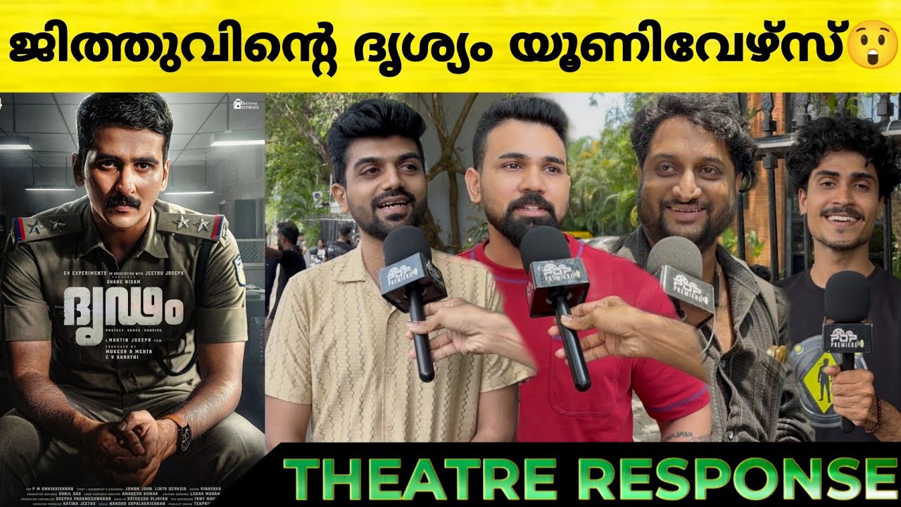 DRIDAM Review | Dridam Theatre Response | Shane Nigam | Jeethu Joseph | Dridam