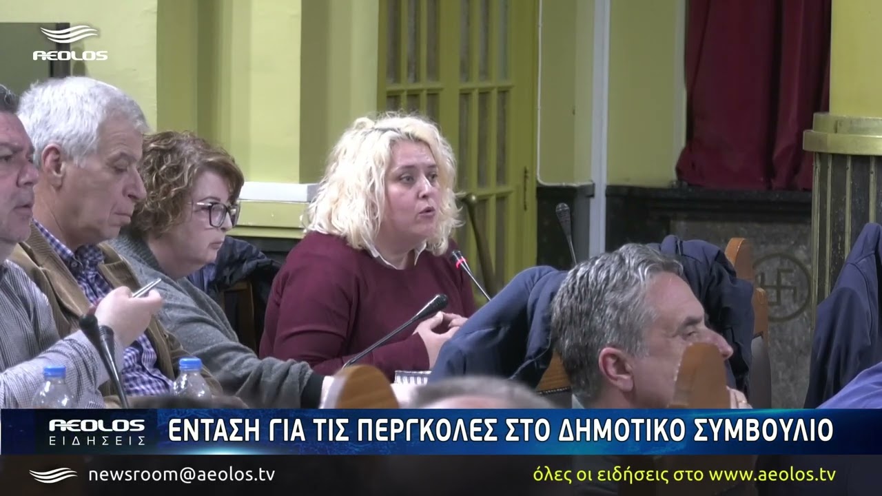 Ένταση για τις πέργκολες στο Δημοτικό Συμβούλιο