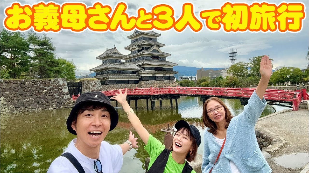 【初旅行】ヤスタケさんのお母さんと初めて旅行に行ったら最高の思い出ができました