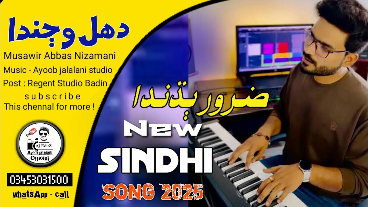 New Sindhi Mashup Wedding Song - دھل وڄندا - Ayoob Jalalani Official