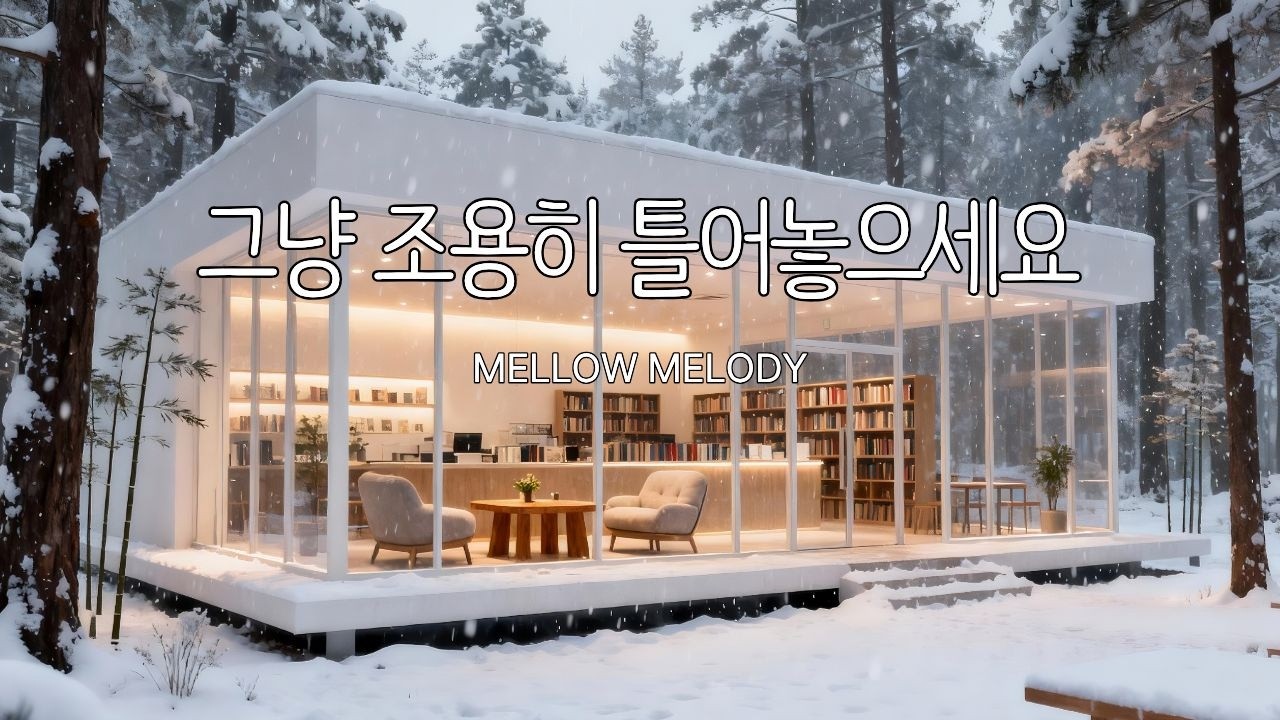 [Playlist] ❄️ 금요일 아침, 하얀 숲속 북카페에서 전하는 깊은 위로 | Healing Piano & Cello for a Serene Friday Morning