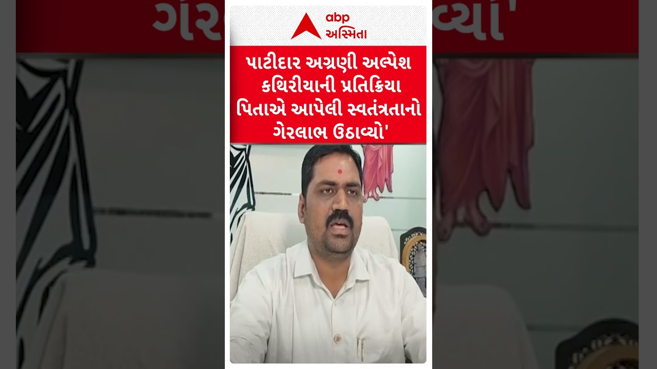 Alpesh Kathiriya | આરતી સાંગાણીના પ્રેમલગ્નના વિવાદ મુદ્દે અલ્પેશ કથિરીયાની પ્રતિક્રિયા