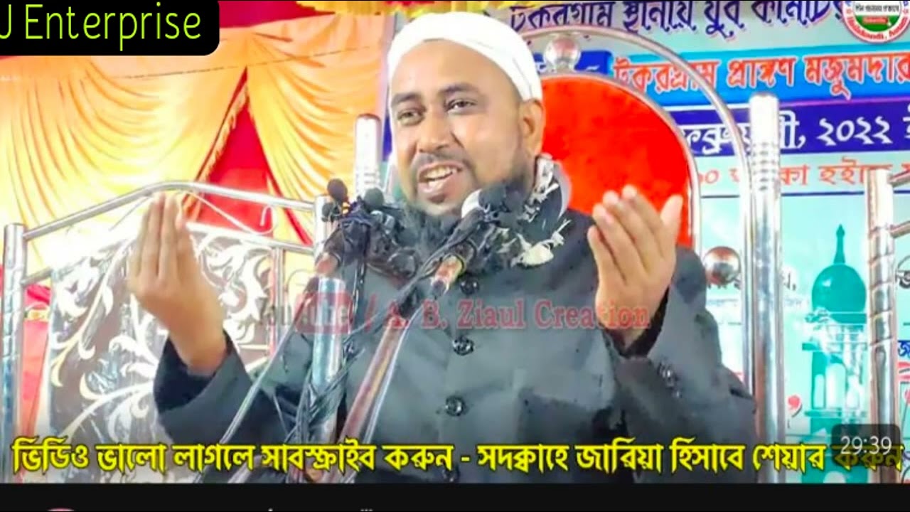 মাওলানা জিয়াউর রহমান দুয়া: 