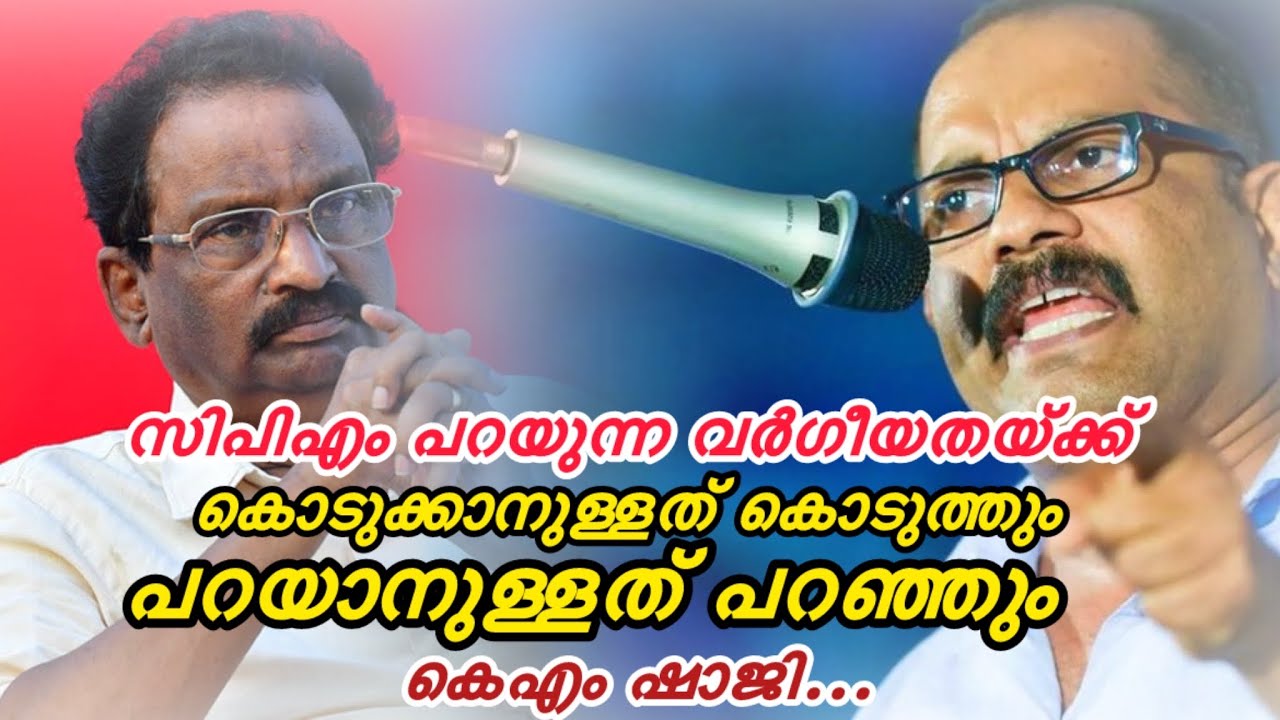 കൊടുക്കാനുള്ളത് കൊടുത്തും,പറയാനുള്ളത് പറഞ്ഞും കെഎം ഷാജി...🔥🔥#kmshaji #iuml #pkdcybermedia 