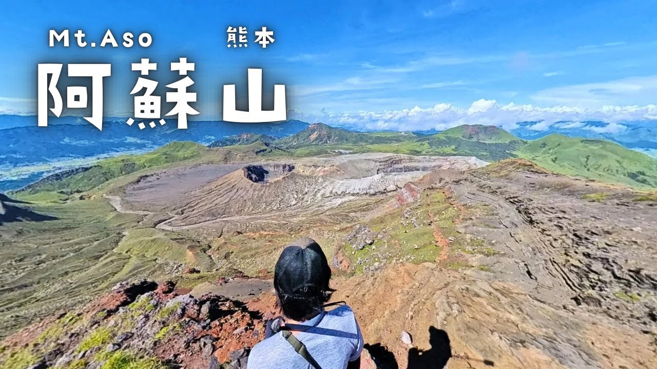 【ソロ登山】火山と大草原｜阿蘇山