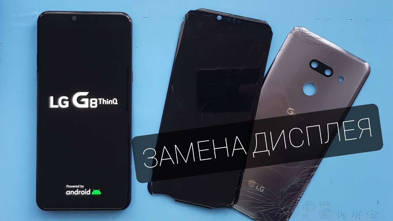 LG G8 ThinQ (G820) - дорогой OLED динамик | замена дисплея | display replacement