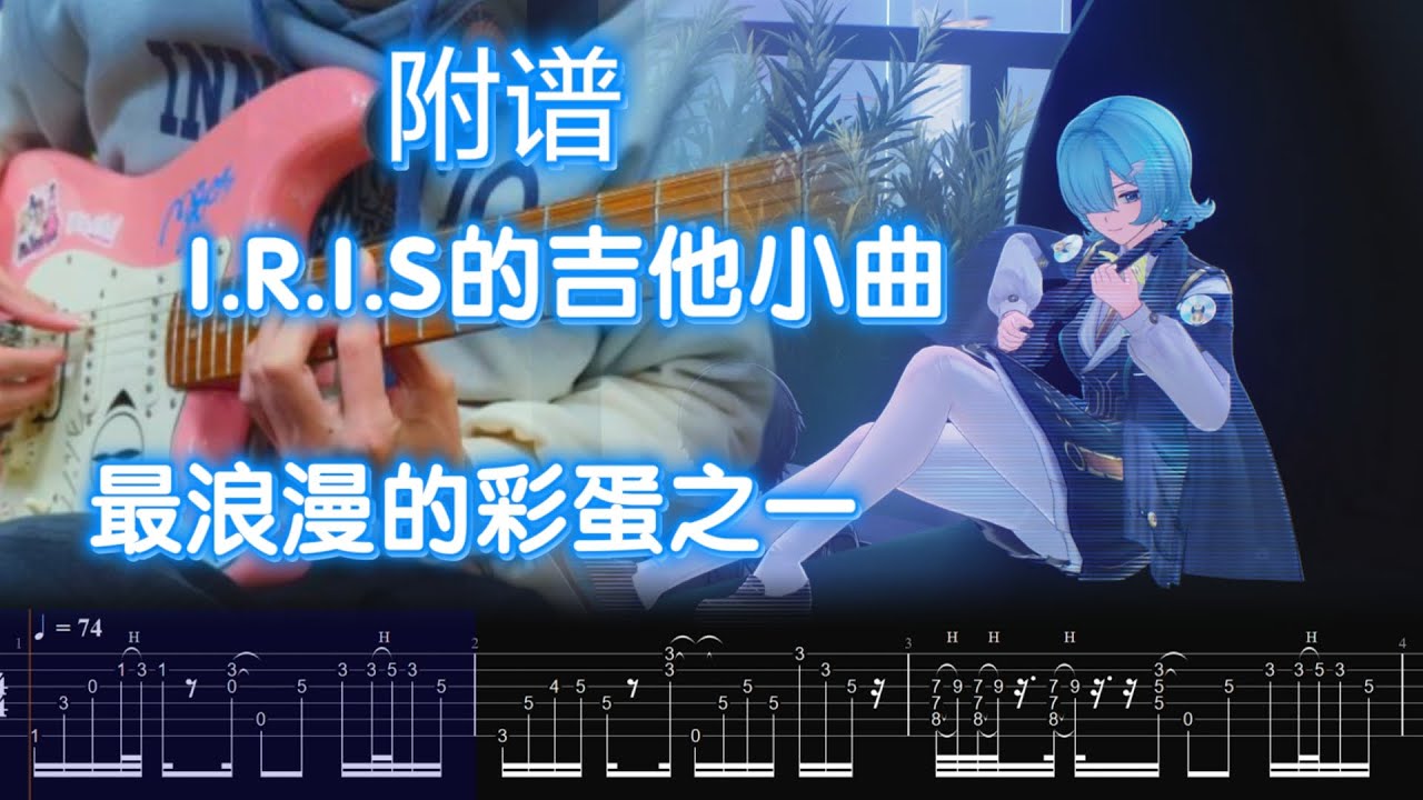 Wuthering Waves - Soundtrack Cover - I.R.I.S Guitar Song (by 言翎Carlotta)