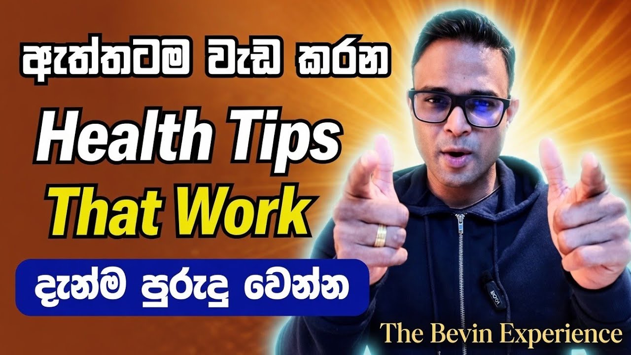 Genuine Health Tips That Will Change Your Life | ඇත්තටම වැඩ කරන Health Tips