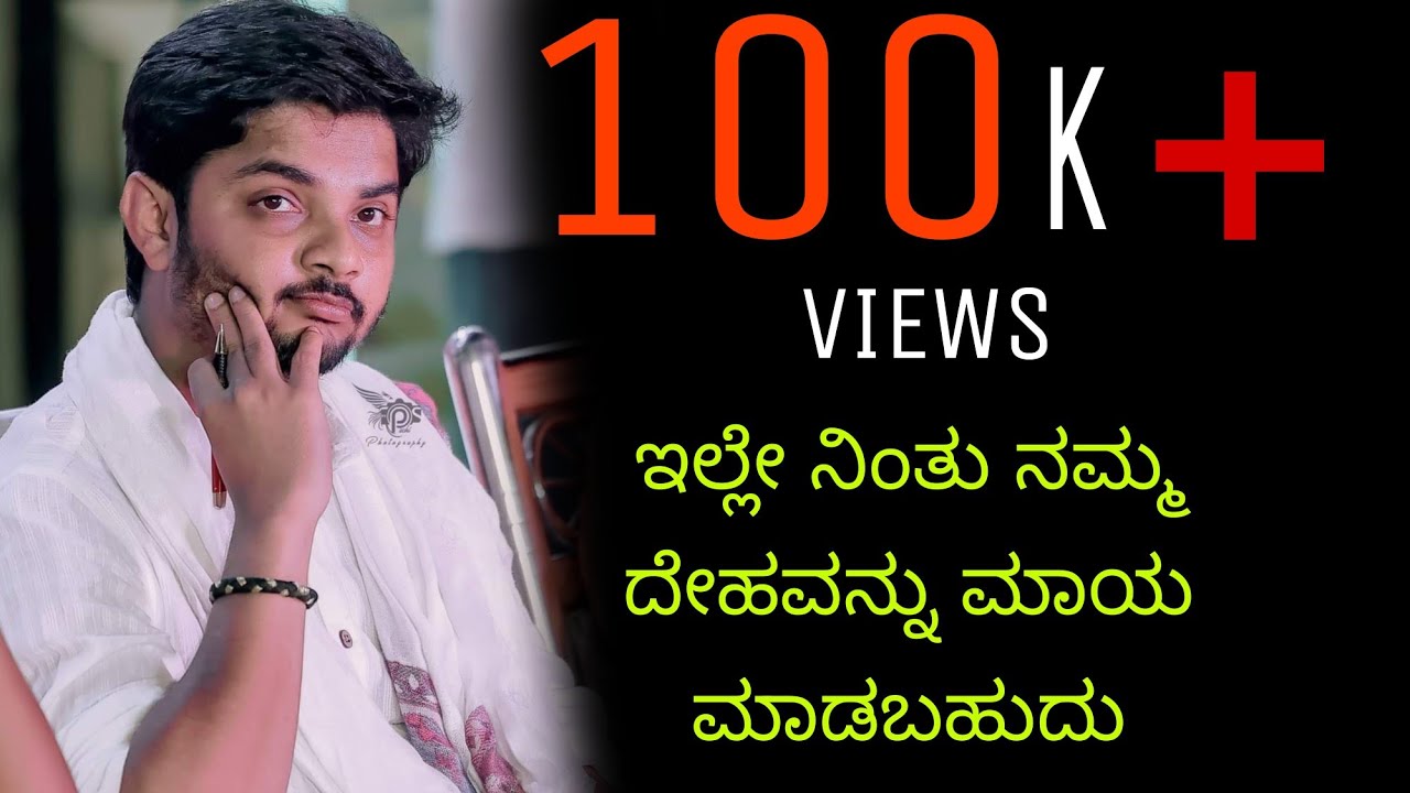 ಇಲ್ಲೇ ನಿಂತು ನಮ್ಮ ದೇಹವನ್ನು ಮಾಯ ಮಾಡಬಹುದು| vinay guruji