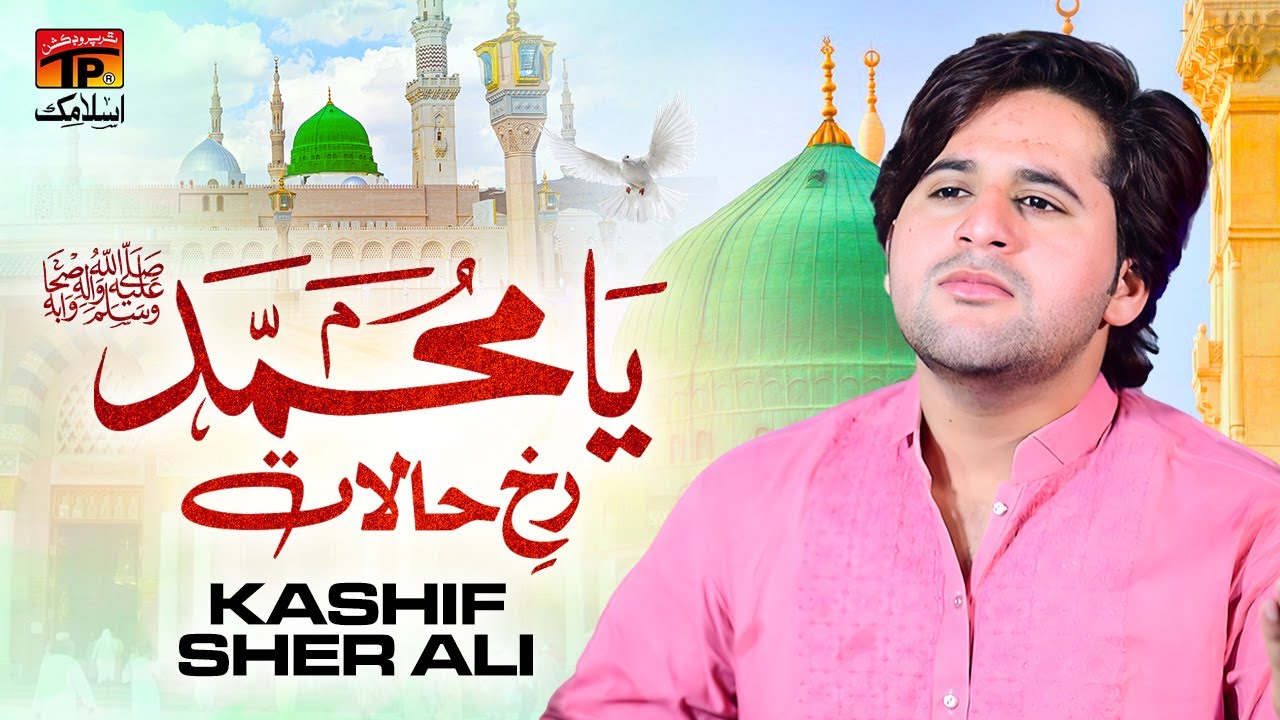 Ya Muhammad Rukh E Halaat | Kashif Sher Ali | TP Islamic
