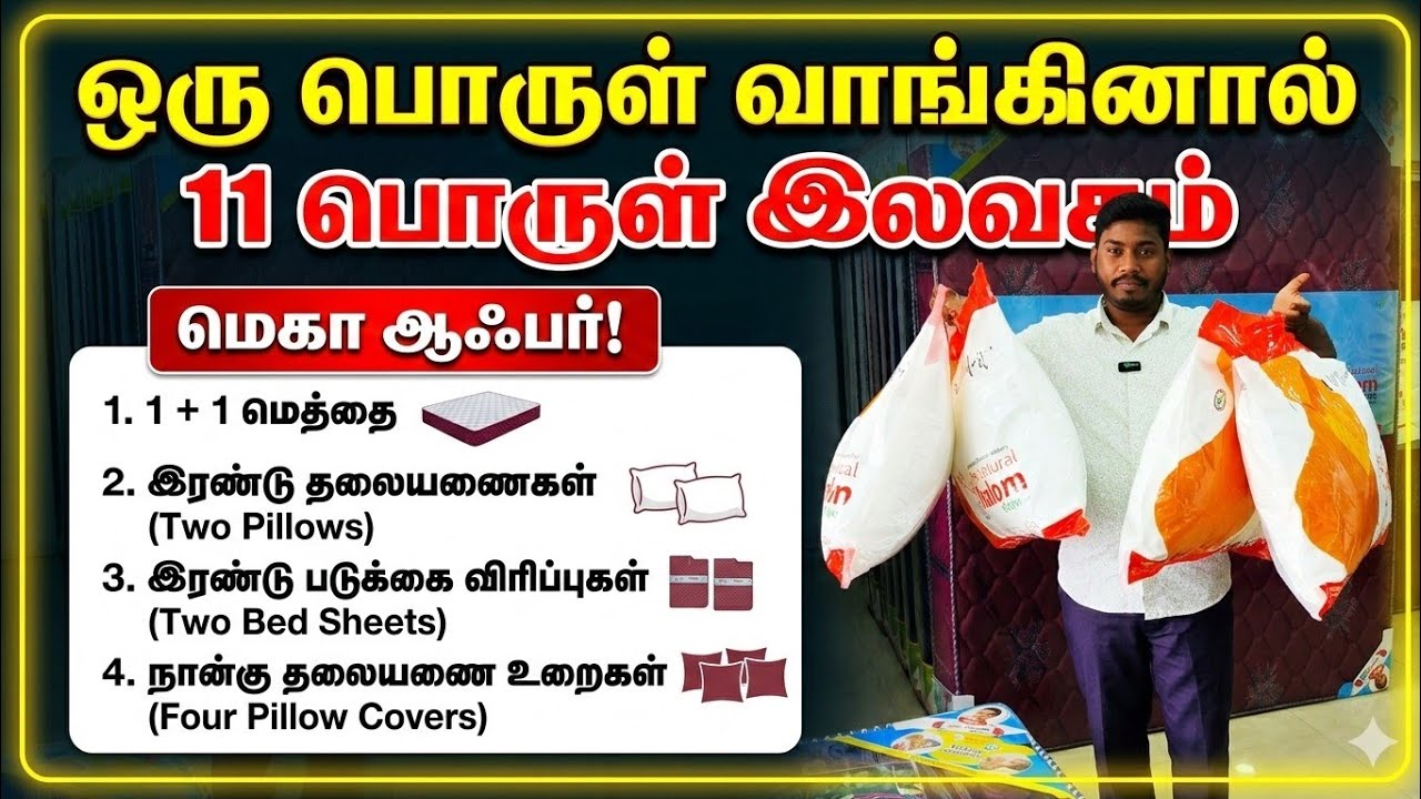 11 பொருள் இலவசம் 🔥 Best Quality Mattress Wholesale price Direct sale 