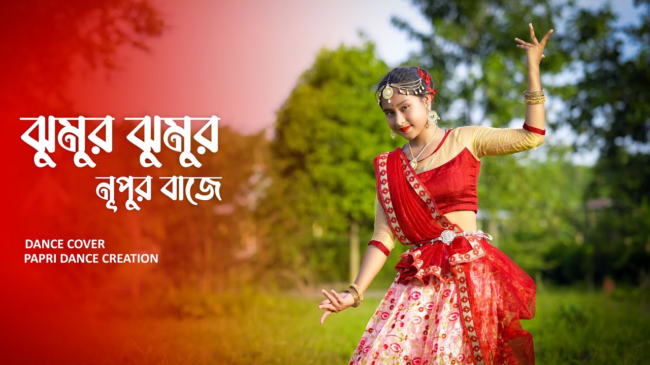 Jhumur Jhumur Nupur Baje | ঝুমুর ঝুমুর নূপুর বাজে | Dance Song | Dance Cover | Papri Dance Creation