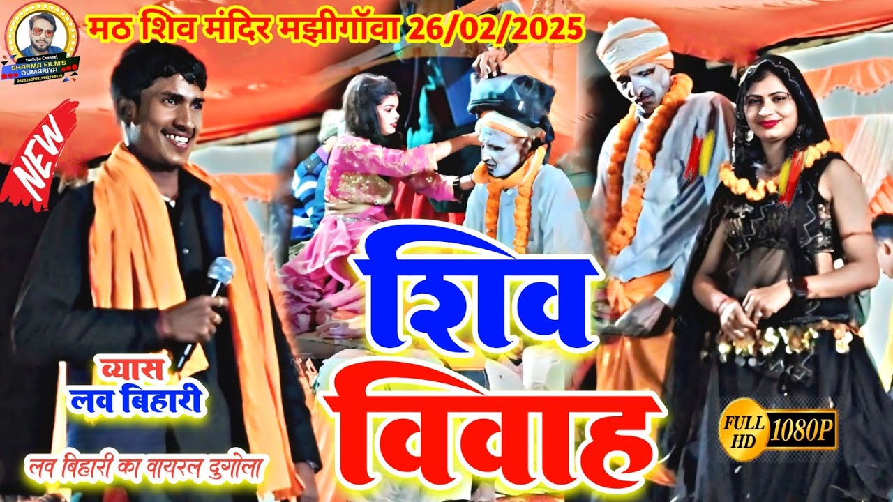 #shiv_vivah