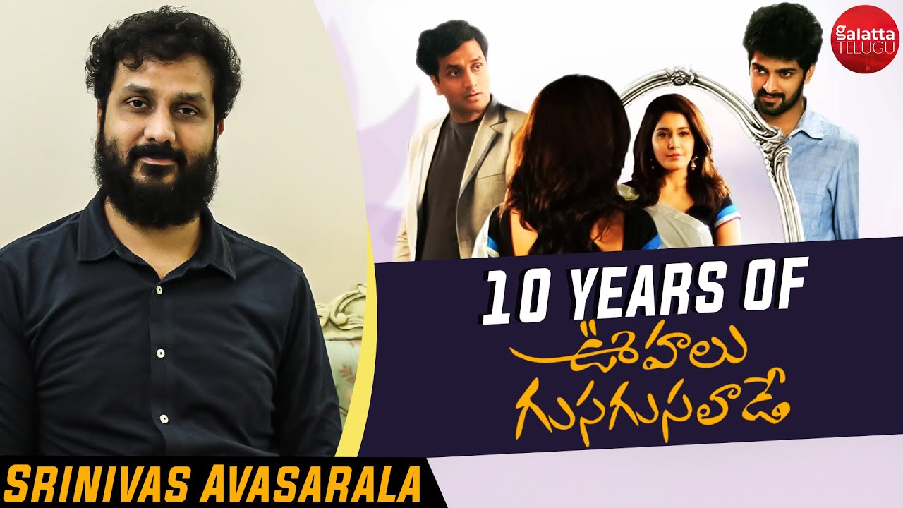 10 Years of Oohalu Gusagusalade | Srinivas Avasarala Interview With Ram Venkat Srikar