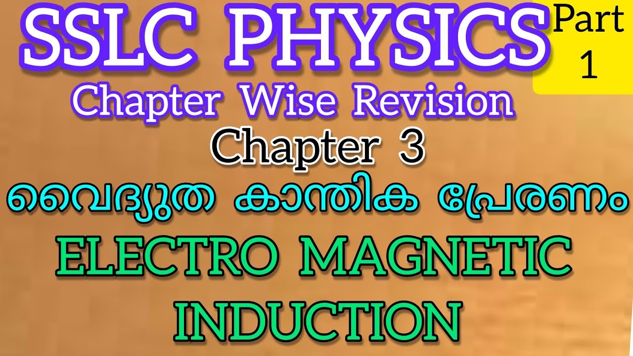 SSLC PHYSICS -(Chapter wise Revision)(chp 3) വൈദ്യുത കാന്തിക പ്രേരണം : Electro Magnetic Induction👻👻