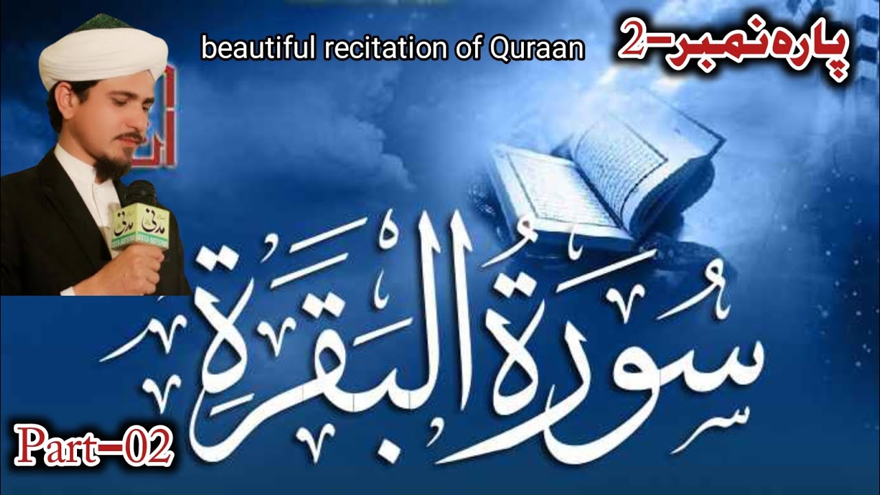 Para-02 Tilawat by Qari Rokhan Ullah Basiti | Surah Al Baqarah Tilawat | Tajweed ke sath tilawat 
