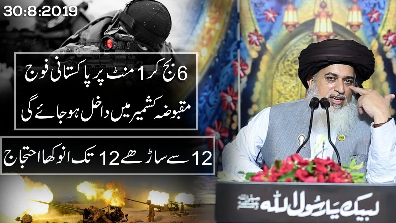 Khadim Hussain Rizvi | Pak Army 6.01 Par Maqboza Kashmir Me Dakhil Ho Jaye Gi | 30-08-2019