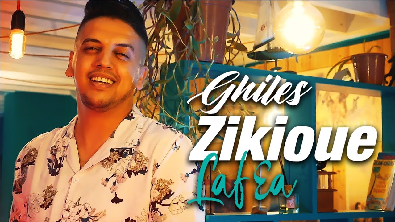 Ghiles Zikioue - Laf3a (Clip Officiel)