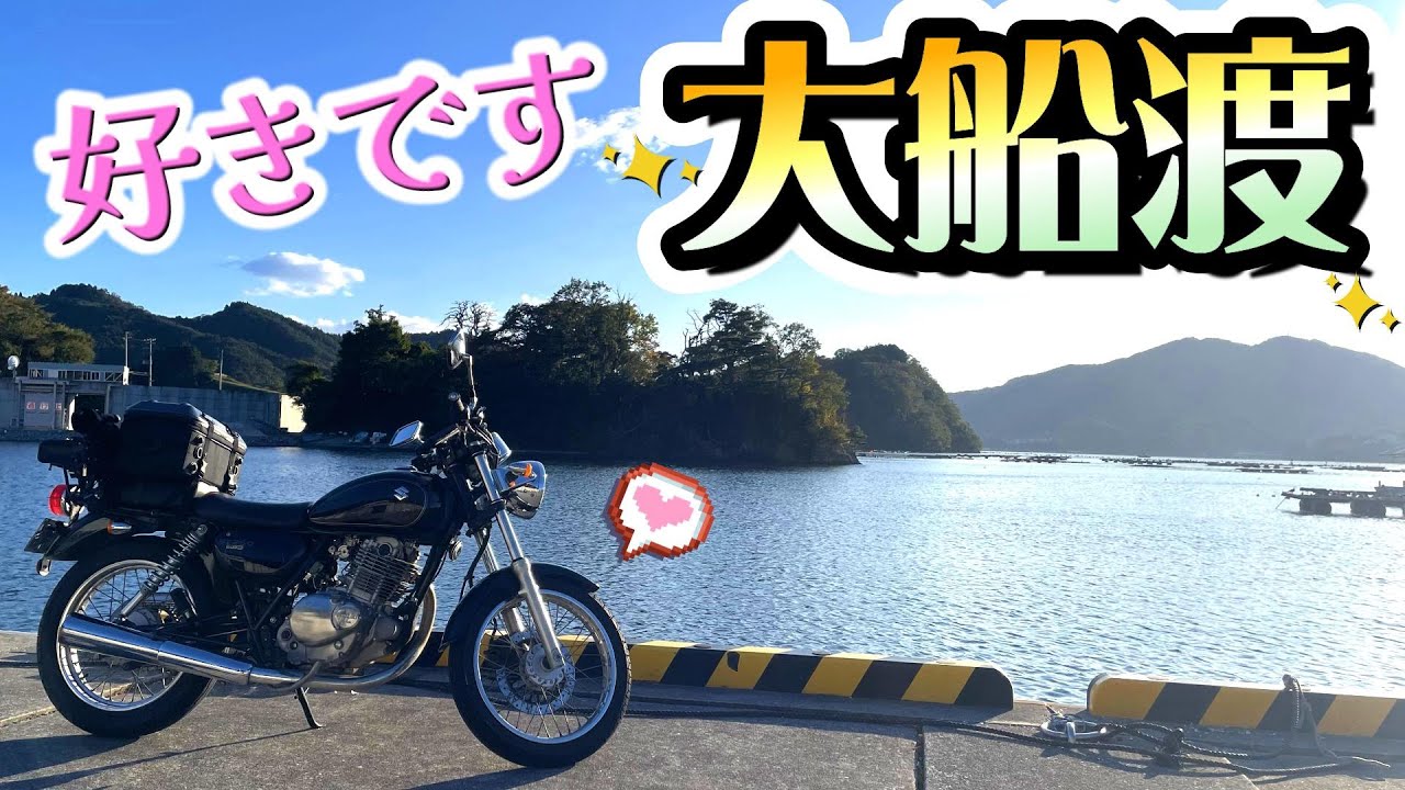 激エモ♡海の街　ふらっと一人旅 　#95【SUZUKI ST250e】 バイク女子