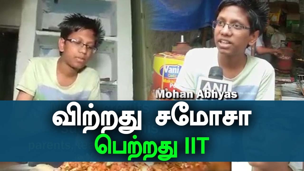 Samosa Wala's Son Cracks IIT - JEE - Oneindia Tamil