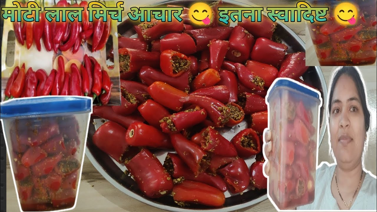 Moti लाल मिर्च का भरवा आचार 😋 एक बार बनाओ बार बार खाओ || लाल मिर्च का आचार पांच मिनट में रेडी