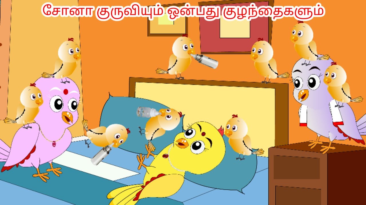 The sparrow and its nine children | Tamil stories | Tamil moral stories | Beauty Birds stories Tamil