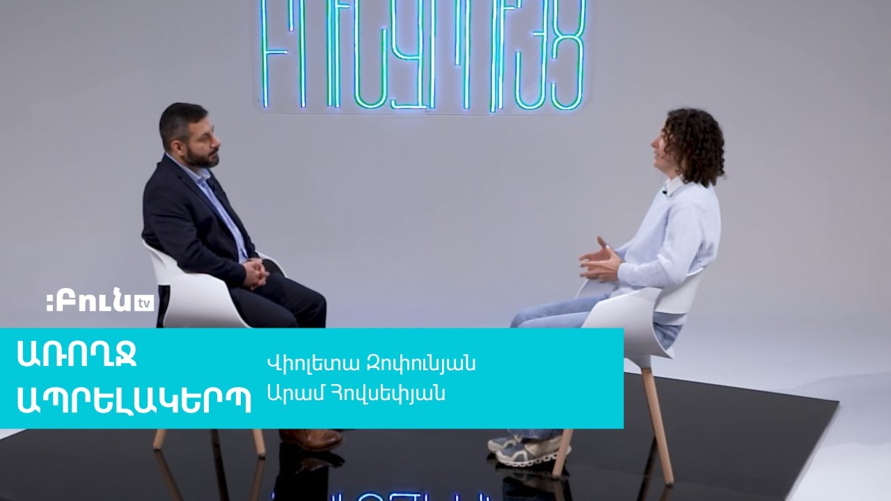 23․ Դեպրեսիա | Բուն զրույց. Առողջ ապրելակերպ