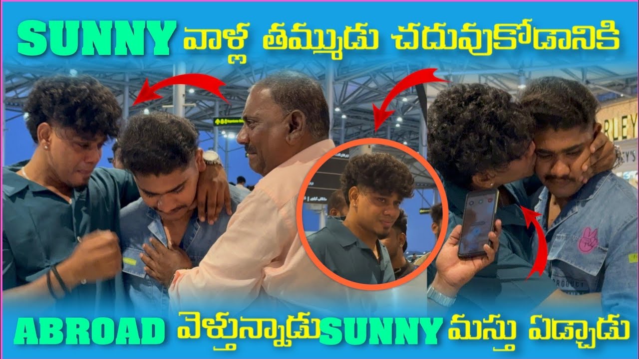 Sunny వాళ్ల తమ్ముడు చదువుకోడానికి Abroad వెళ్తున్నాడు sunny మస్తు ఏడ్చాడు||Talwarsunny16