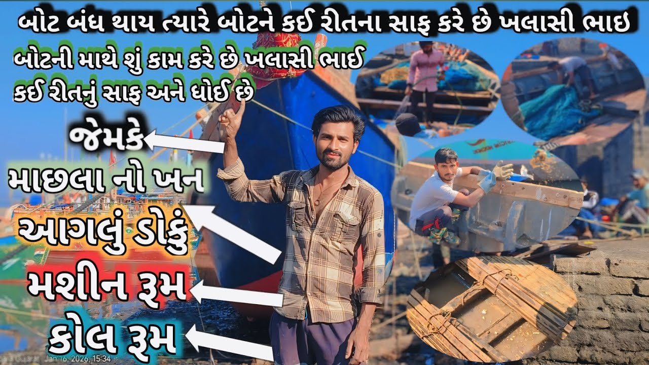 બોટ નિ માથે શું કામ કરે છે ખલાસી ભાઈ કઈ રિતનુ  ધોઇ છે__ (બોટ) ભાગ,2--#samudri# reels #video 