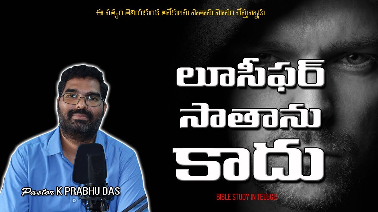 Lucifer is NOT Satan || by K Prabhu Das || Bible Study in Telugu || 17-9-20