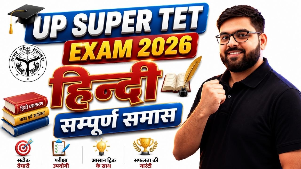 🔥 UP SUPER TET 2026 हिन्दी | सम्पूर्ण समास | सभी प्रकार Trick के साथ | 100% Exam Oriented