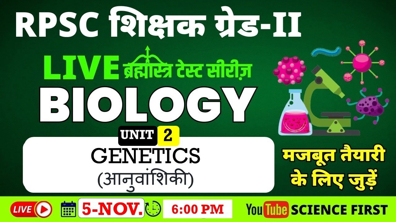 GENETICS (आनुवांशिकी) || ब्रह्मास्त्र TEST SERIES || 2nd GRADE SCIENCE TEACHER TEST SERIES