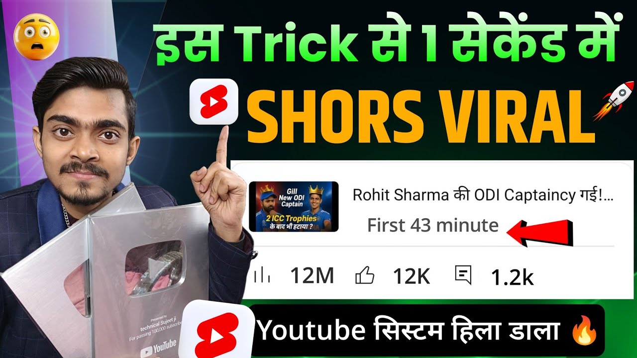 🤯 सिर्फ 1 सेकेंड में Short Viral 🔥 Short video viral tips and tricks | short viral kaise kare