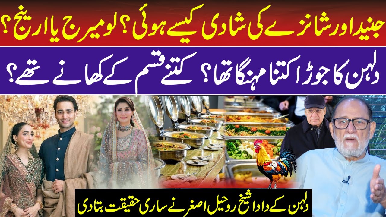 Junaid Safdar & Shanzay Ali Rohai Wedding: | Shaikh Rohale Asghar | RNN TV