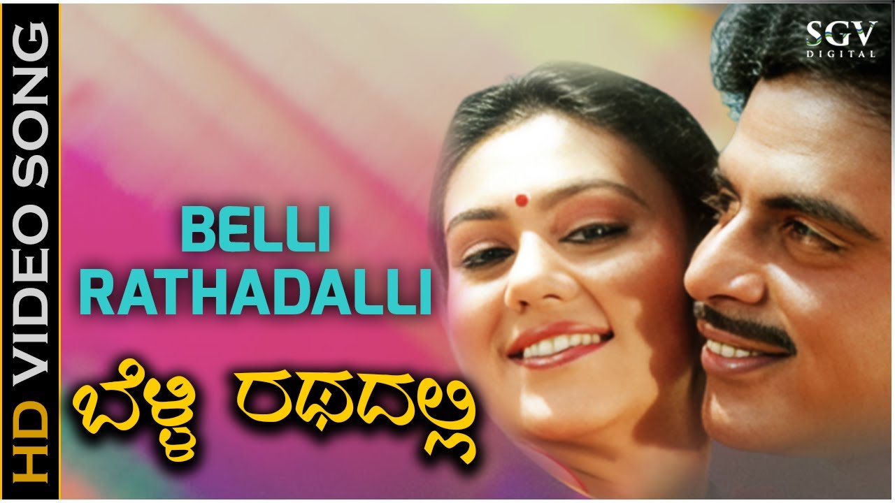 Belli Rathadali Surya Thanda Kirana - Video Song | Indrajith Kannada Movie | Ambarish | Deepika