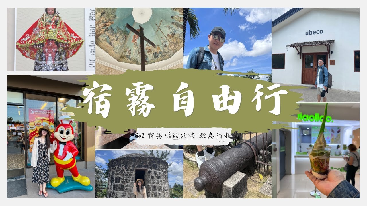 2024宿霧自由行 | EP 2 | 宿霧碼頭前往薄荷島攻略 | KKDAY跳島行程全紀錄