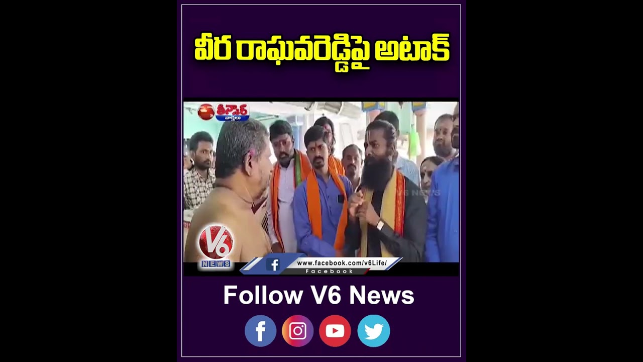 Ramarajyam Veera Raghava Reddy Attacked by 20 Unidentified Men | V6 Teenmaar