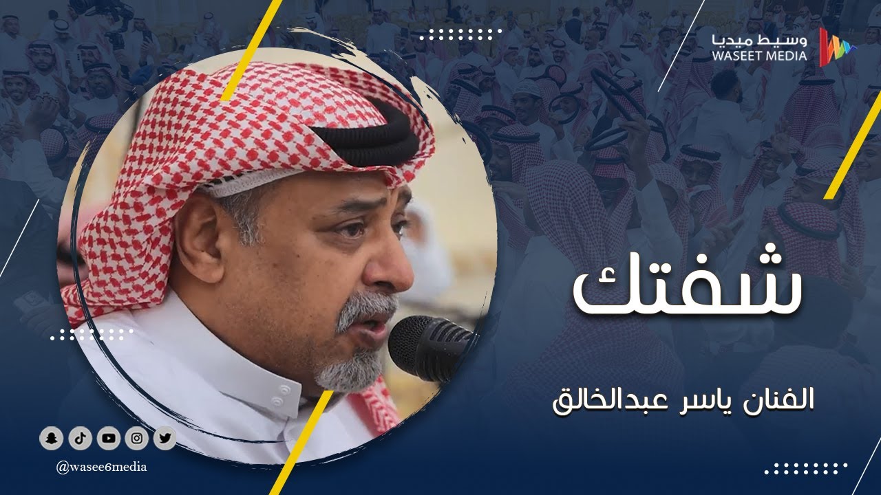 شفتك ولا حطيت عيني بعينك | الفنان ياسر عبدالخالق | تصوير وسيط ميديا