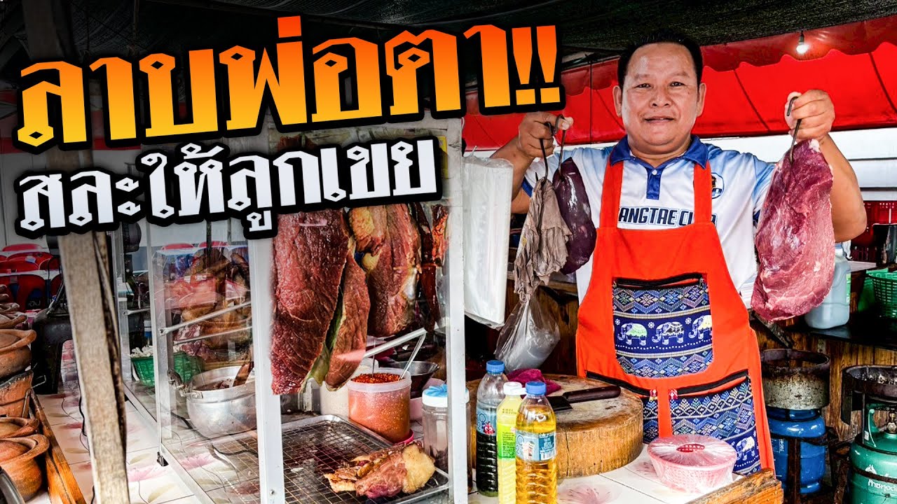 โคตรเจ๋ง!! ยอมสละร้านเดิมให้ลูกเขยได้ทำมาหากิน!!