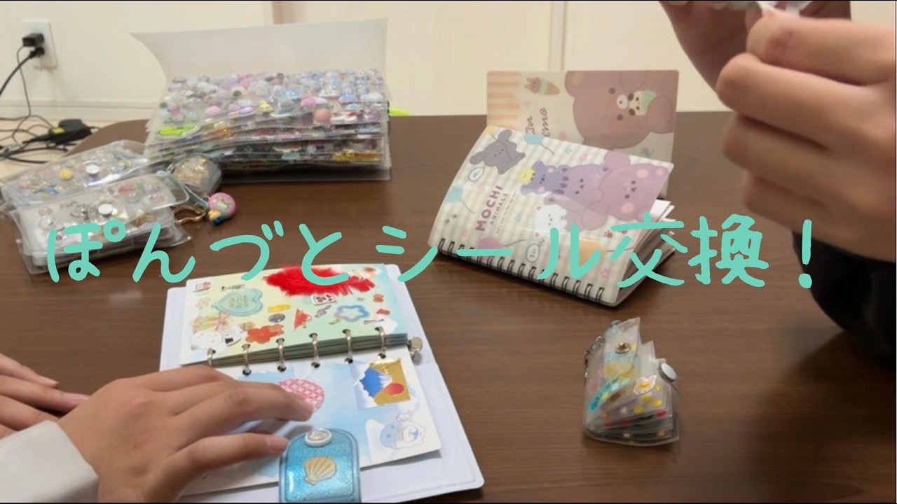 ぽんづとシール交換！