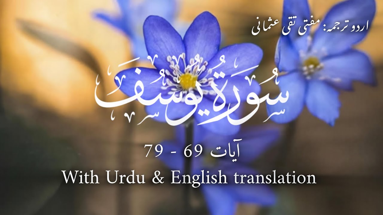 Surah Yusuf verse 69 - 79: A Tale of Faith and Forgiveness: Emotional Quran Recitation #islam