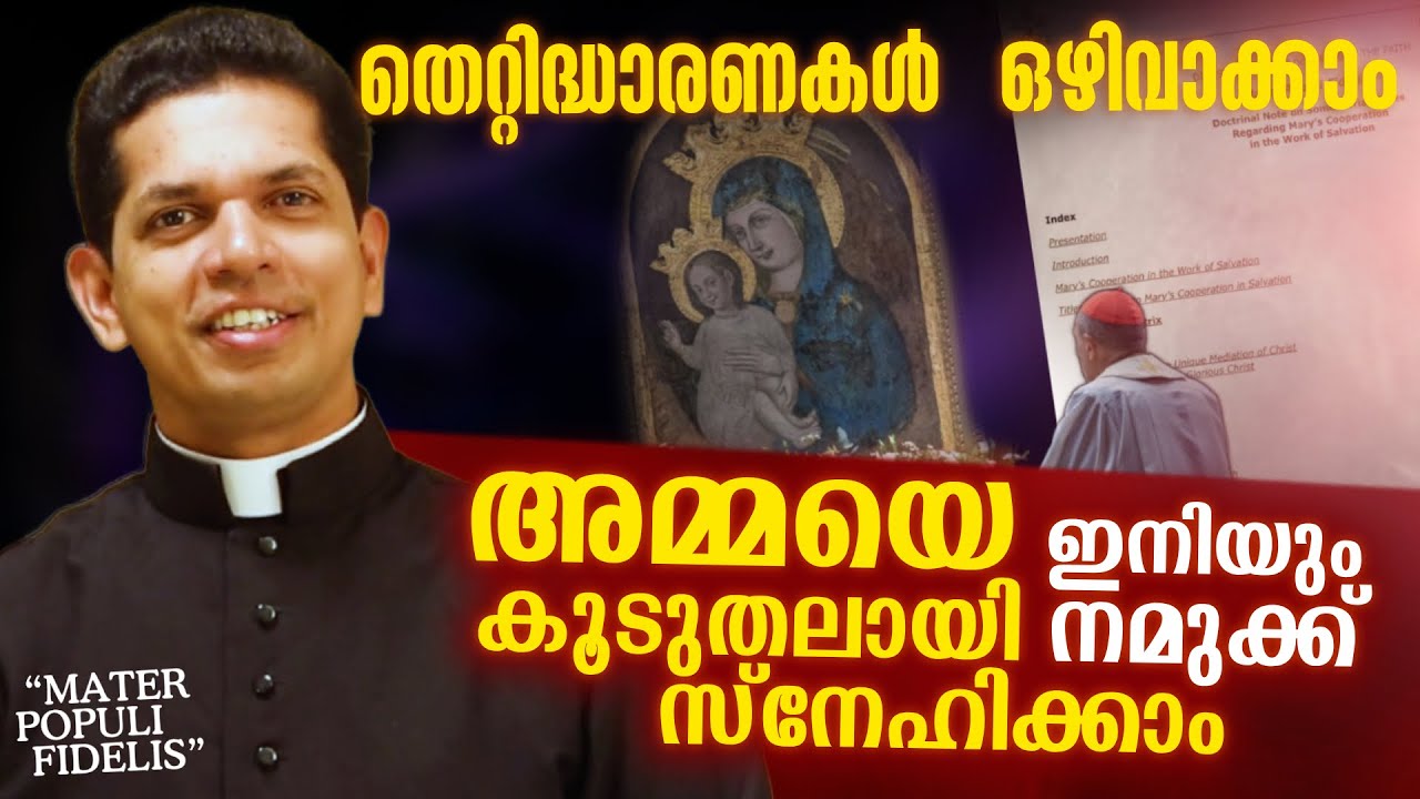 നീ വിശ്വാസിയാണെങ്കിൽ നിന്റെ അമ്മയാണ് മറിയം  | Mater Populi Fidelis | Fr Dias Antony