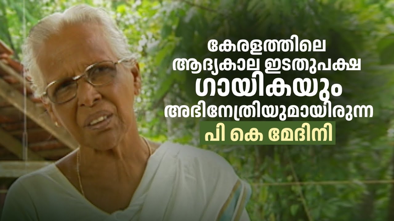'വീട്ടിൽ കഷ്ടപ്പാടും പട്ടിണിയുമൊക്കെ ആയിരുന്നു  | Innalathetharam |pkmedini | singer