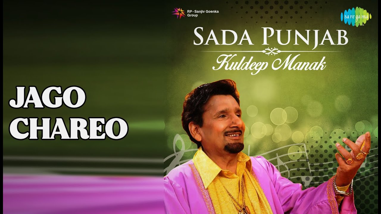 ਜਾਗੋ ਚੜ੍ਹੇਓ | Sada Punjab Maan Karin Na Jatie Kuldeep Manak Vol5 | Amarjyot | Ku
